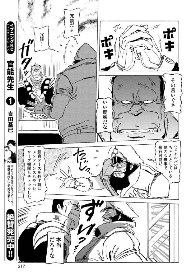 ページ 19 — 第12話