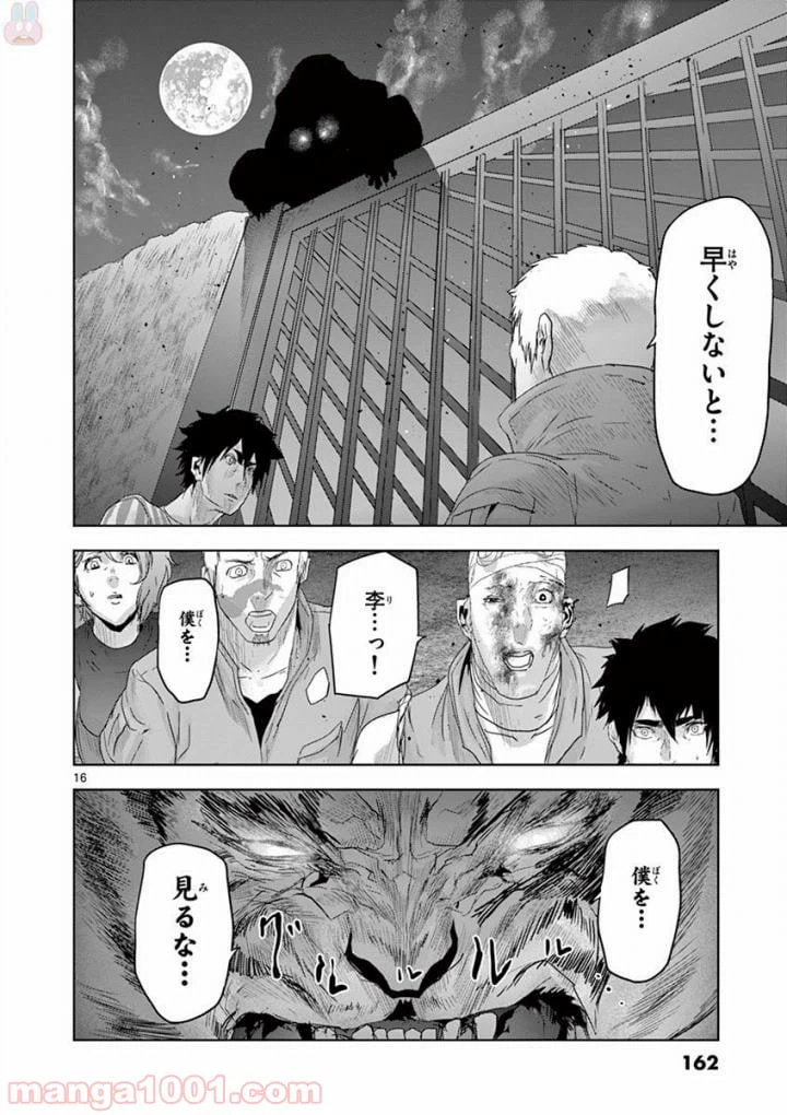 ページ 16 — 第63話