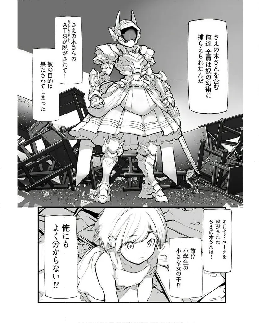 ページ 3 — 第16話