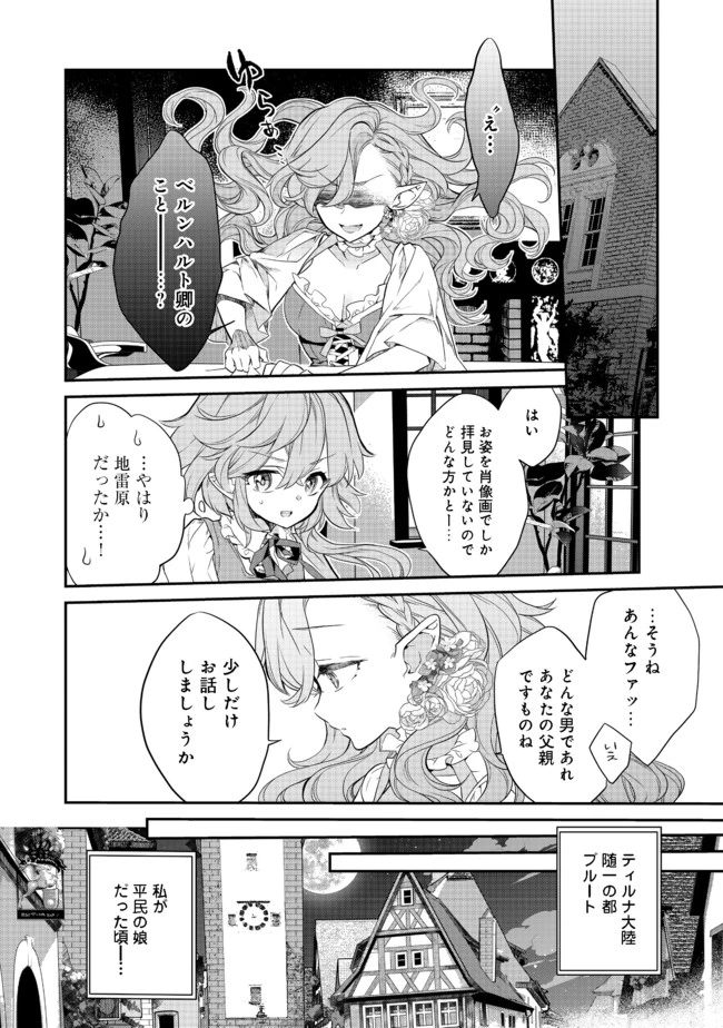 ページ 10 — 第2.2話