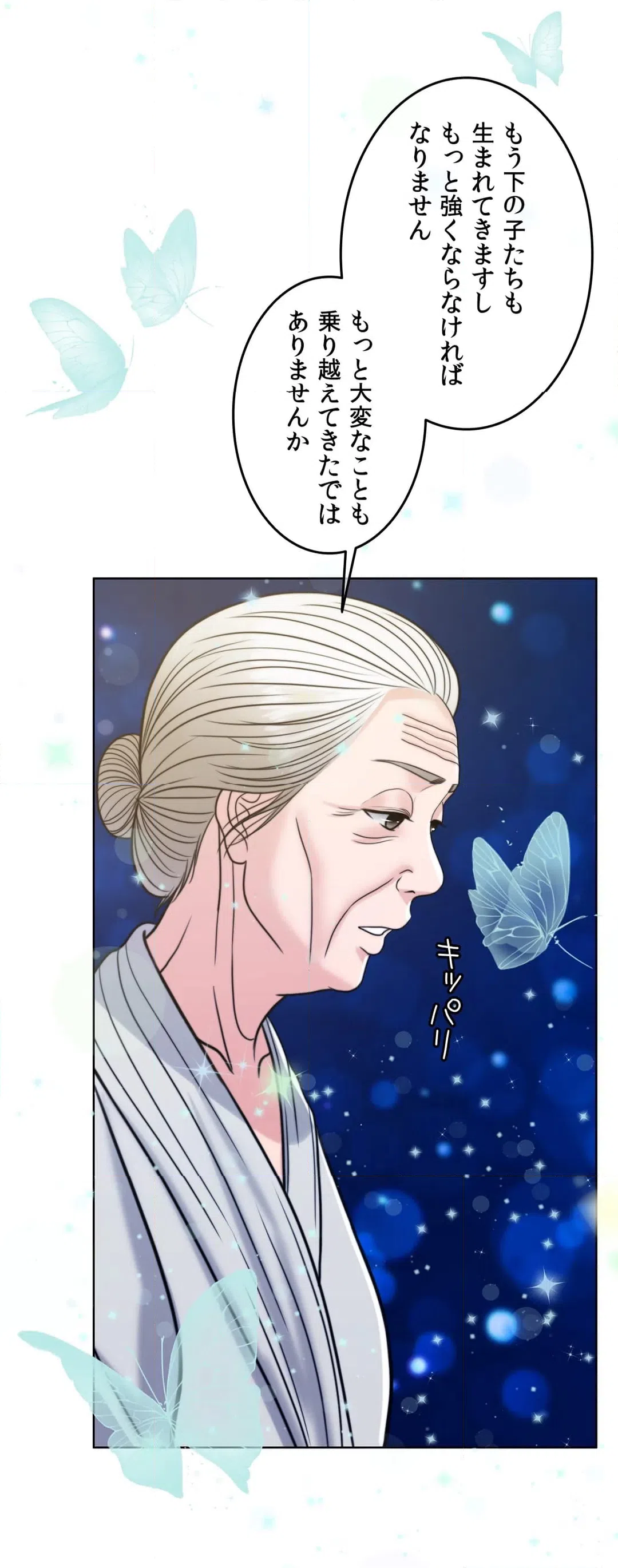 ページ 14 — 第58話