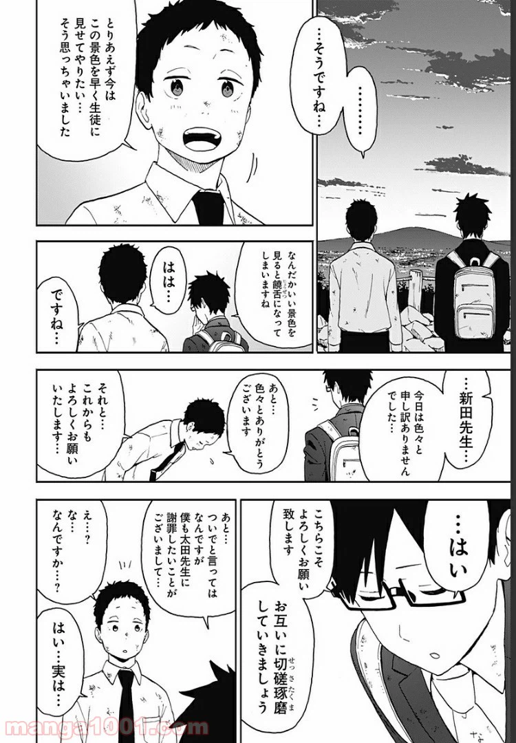 ページ 22 — 第6話
