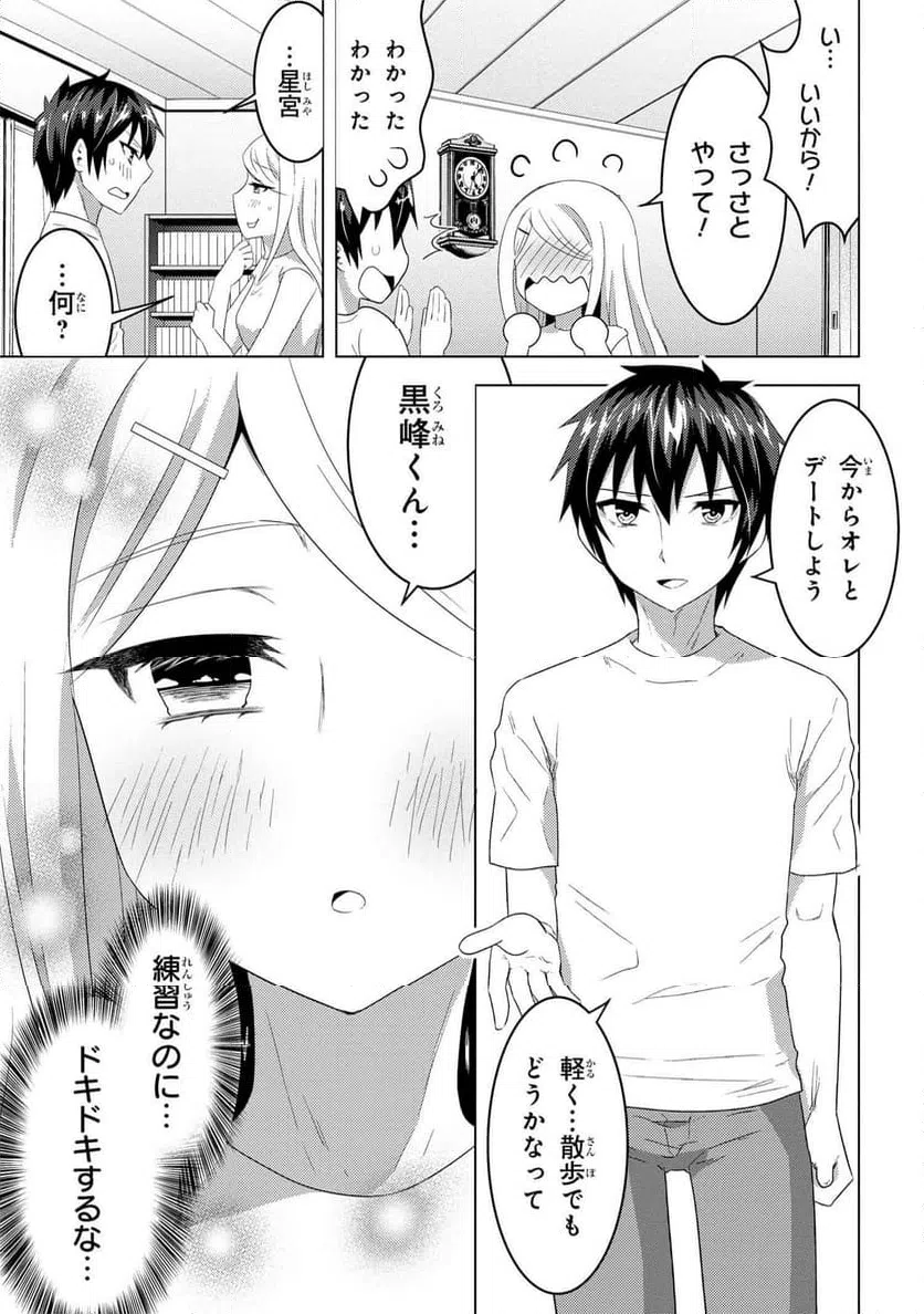 ページ 7 — 第9.1話