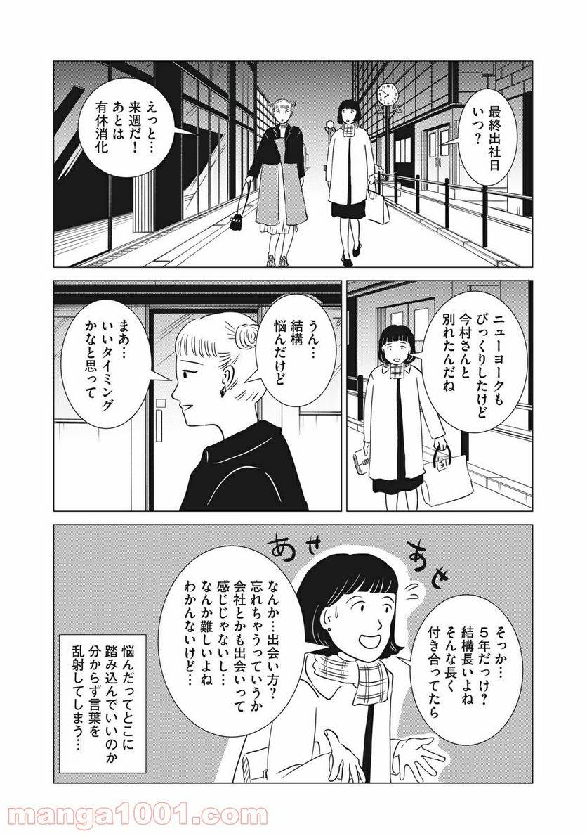 ページ 6 — 第6話
