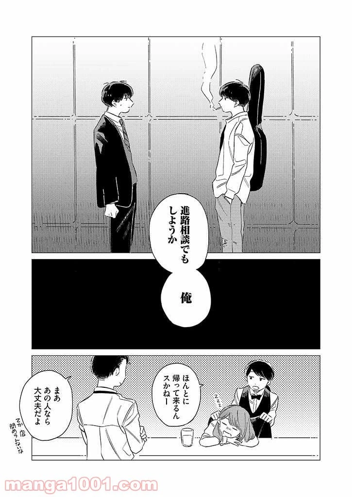 ページ 28 — 第2話