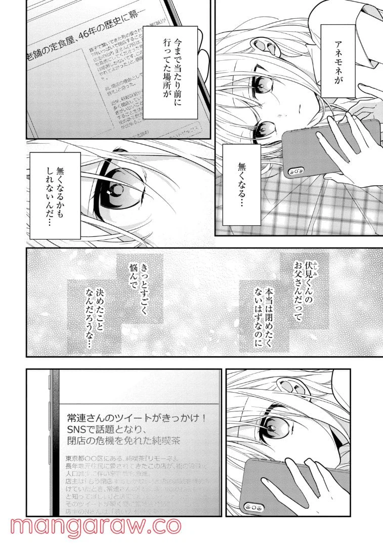 ページ 6 — 第49話