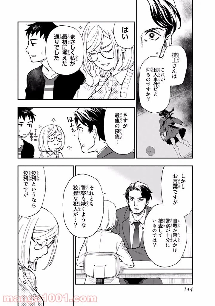 ページ 22 — 第9話