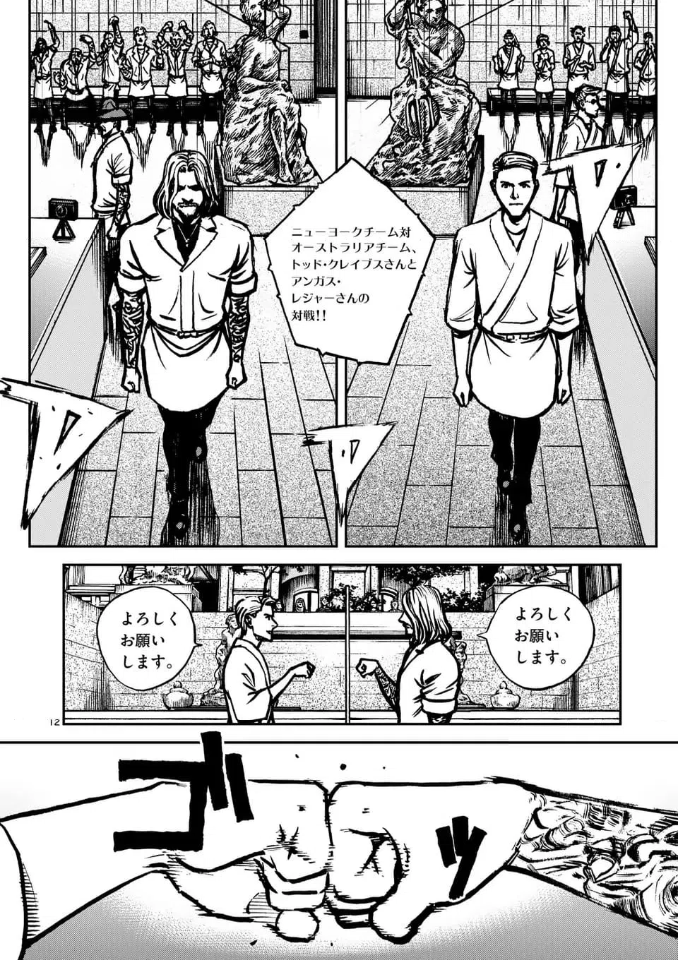 ページ 12 — 第206話