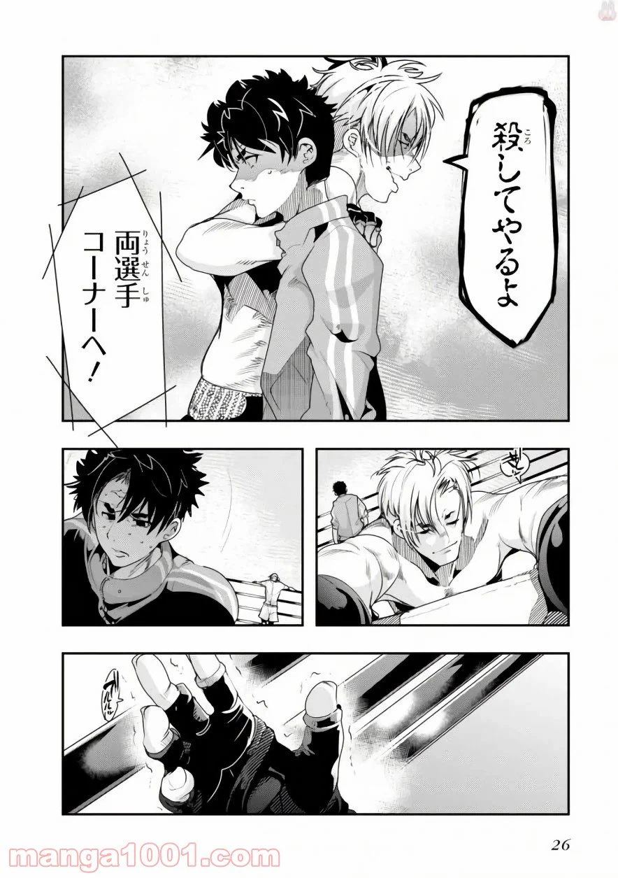 ページ 26 — 第1話