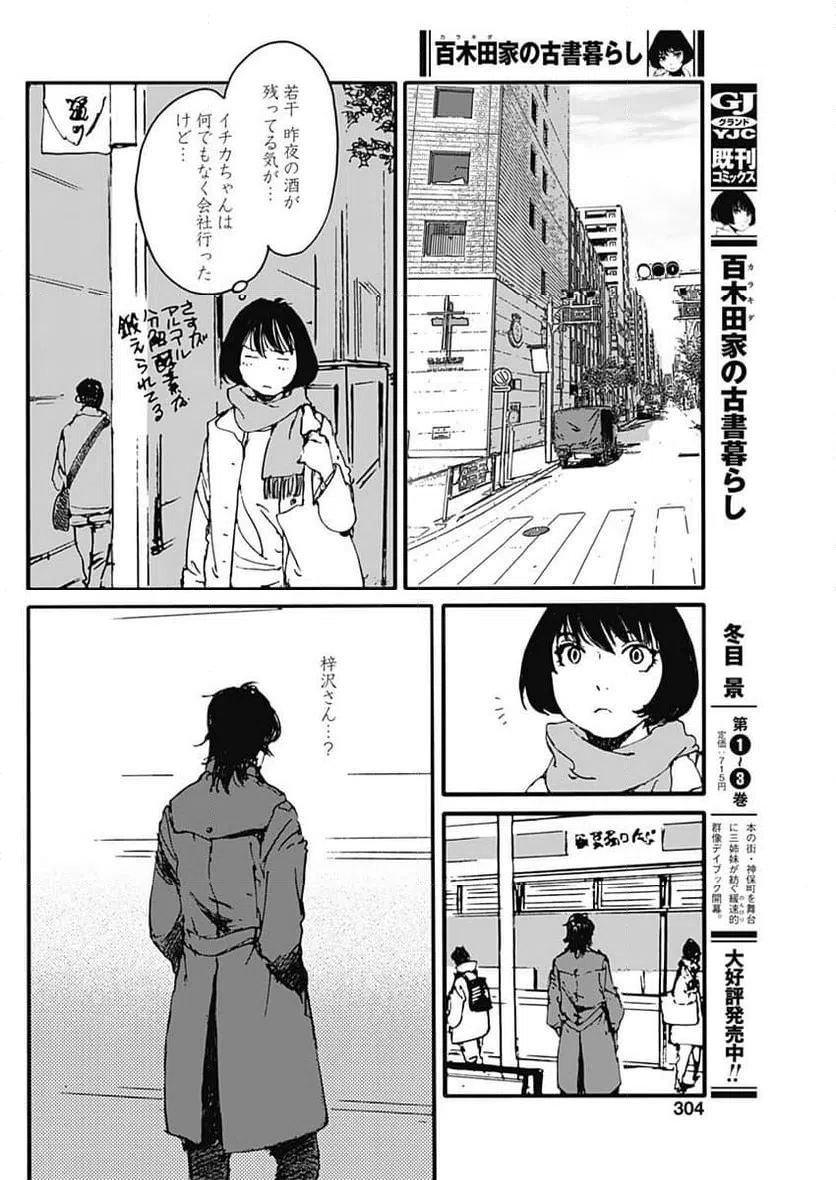 ページ 14 — 第32話