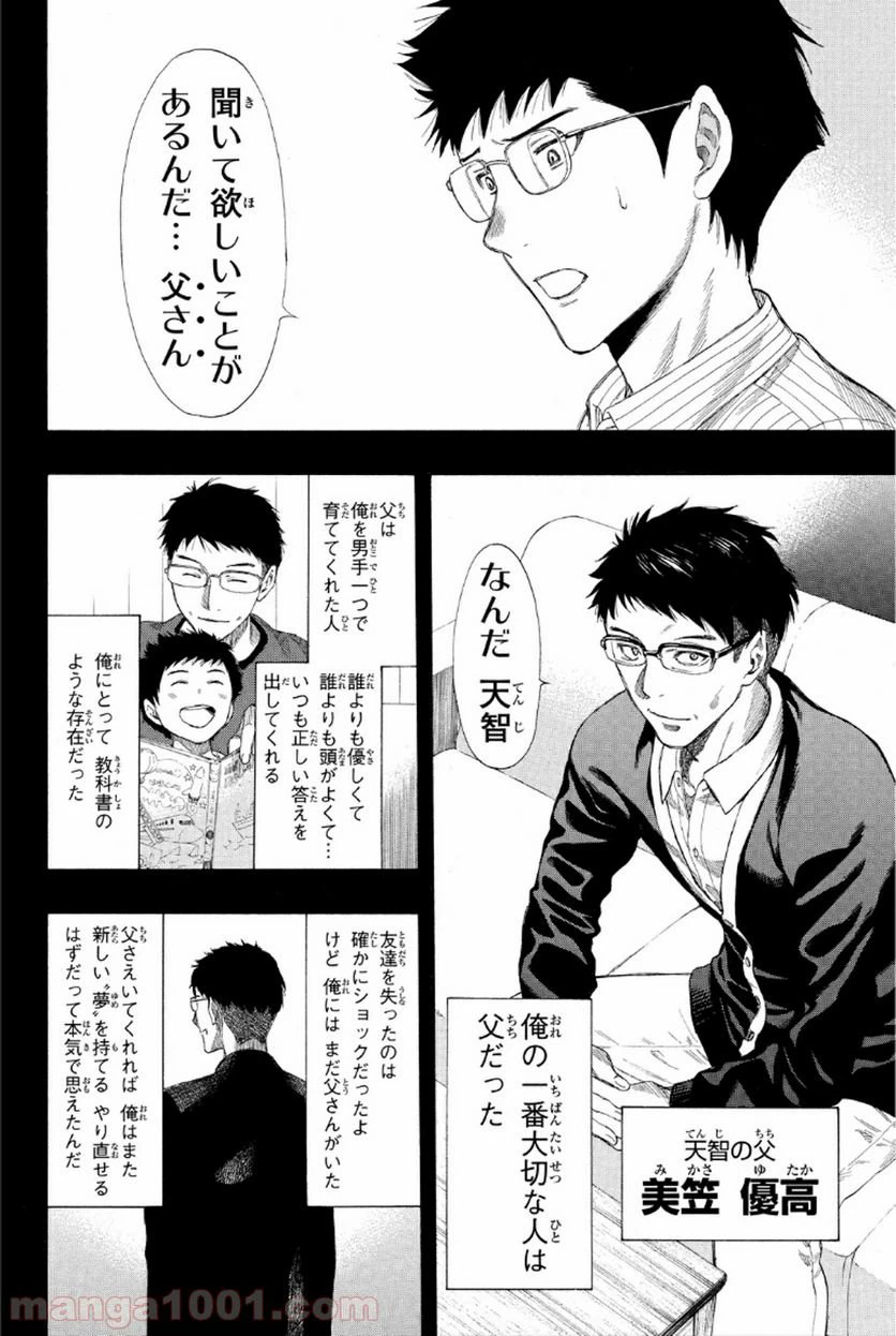 ページ 24 — 第12話