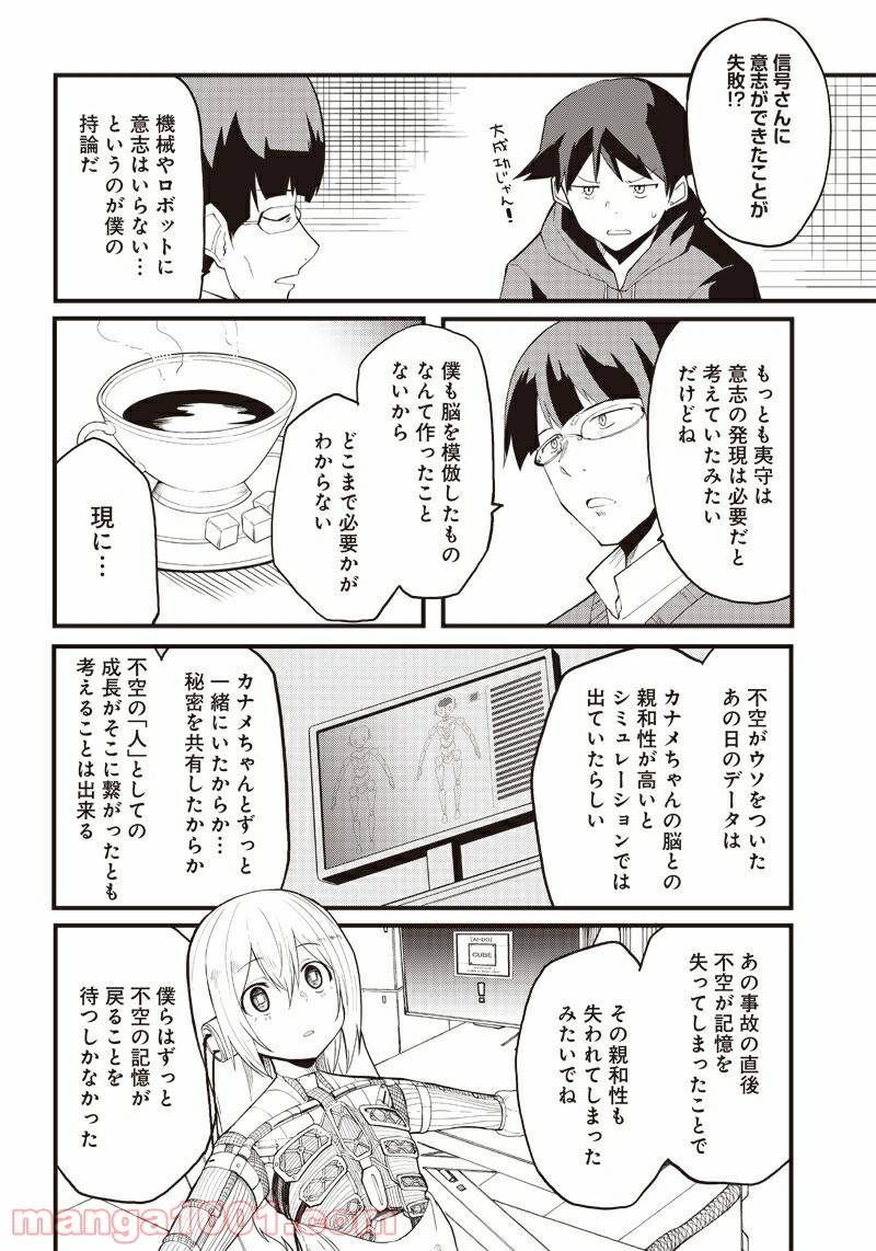ページ 6 — 第16話