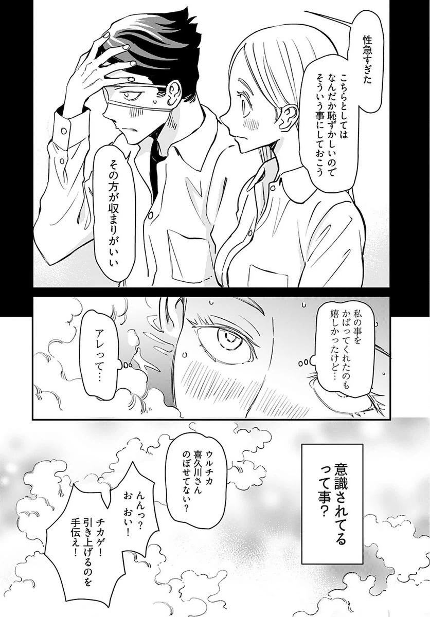 ページ 14 — 第21話