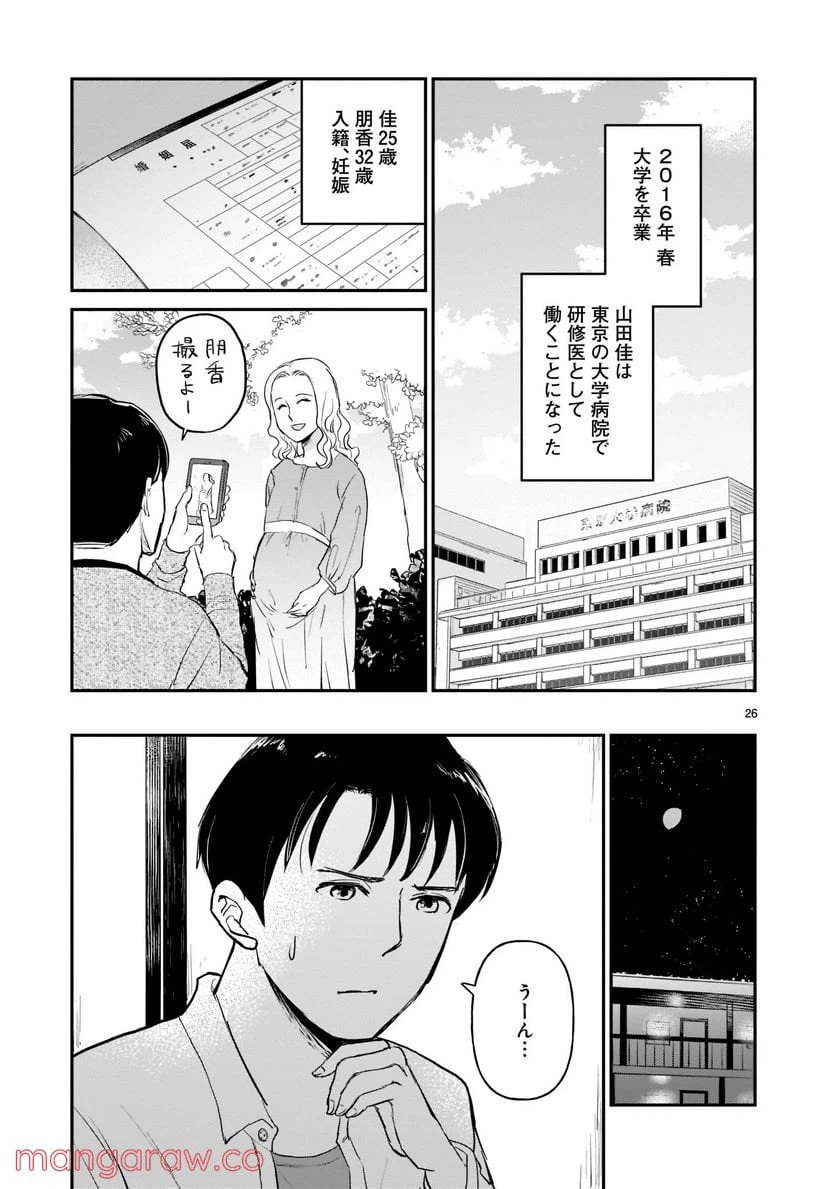 ページ 26 — 第2話