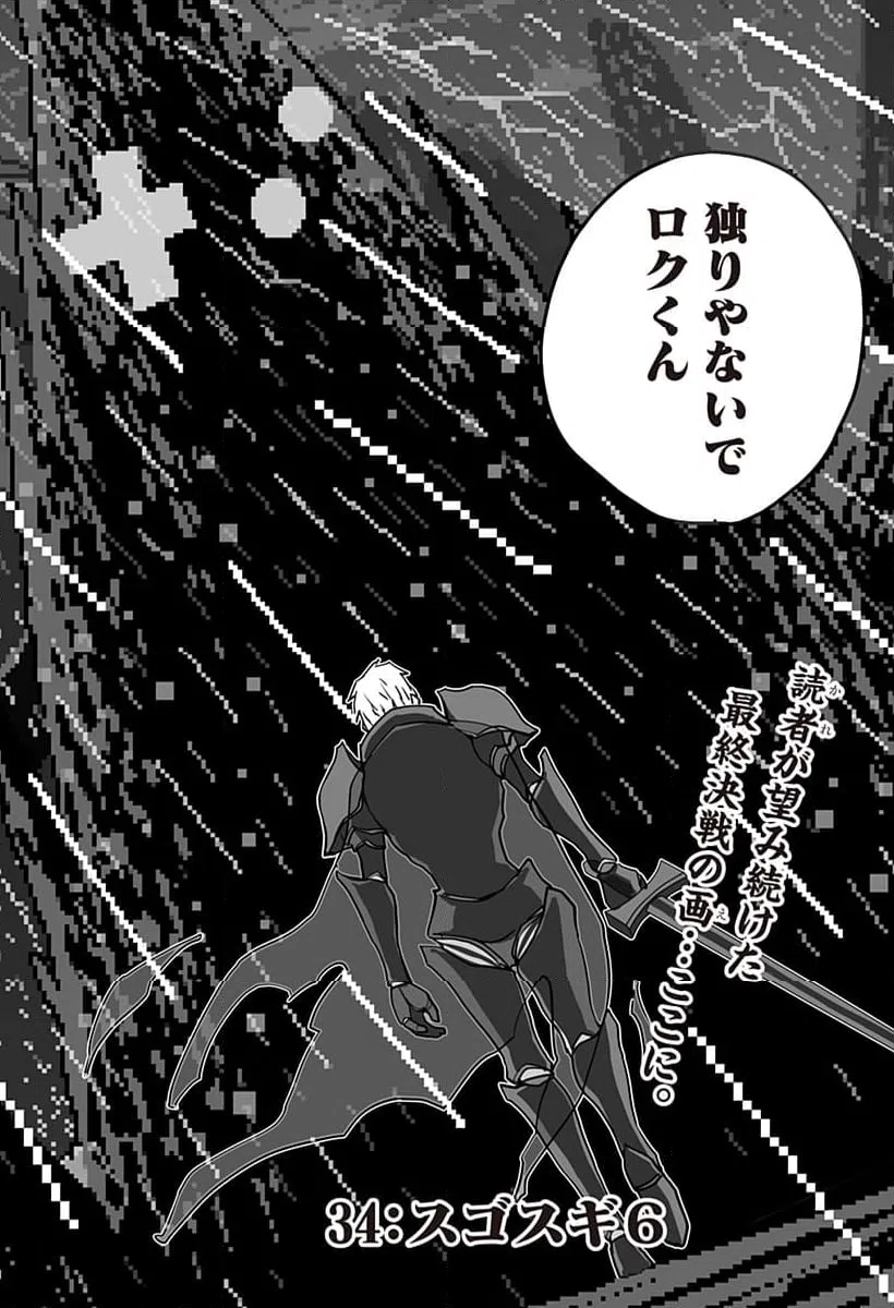 ページ 5 — 第34話