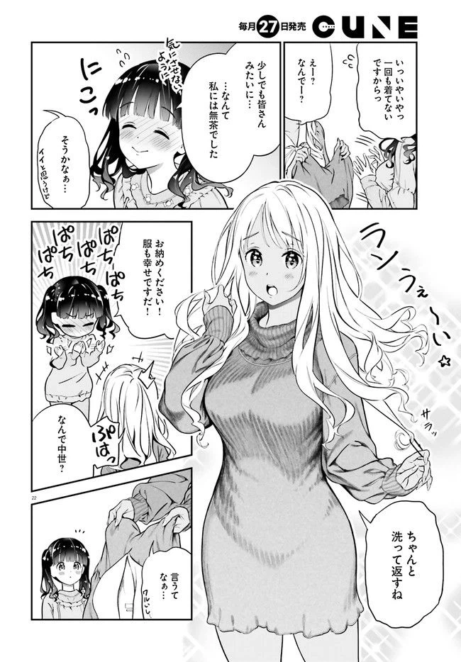 ページ 22 — 第2話