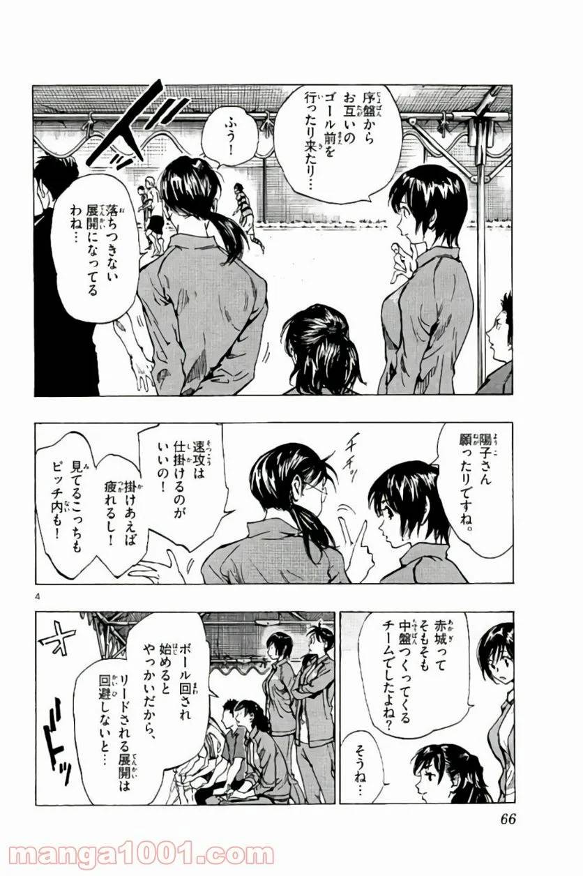 ページ 4 — 第201話