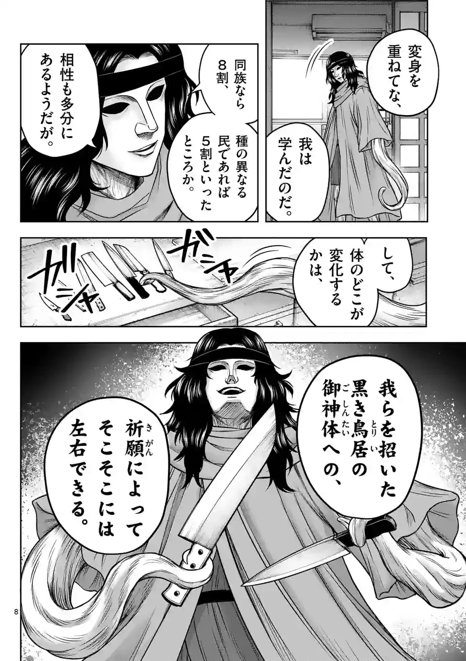 ページ 8 — 第16話