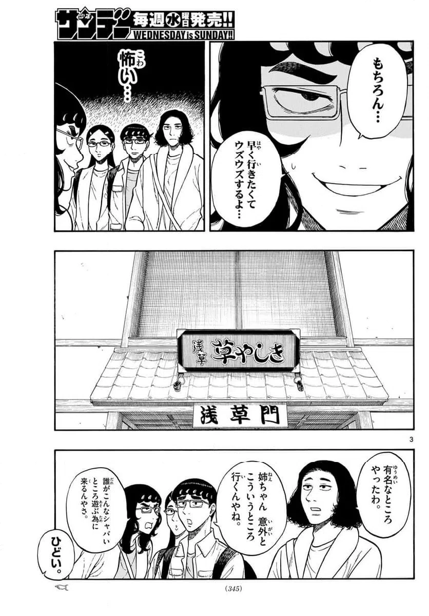 ページ 3 — 第87話