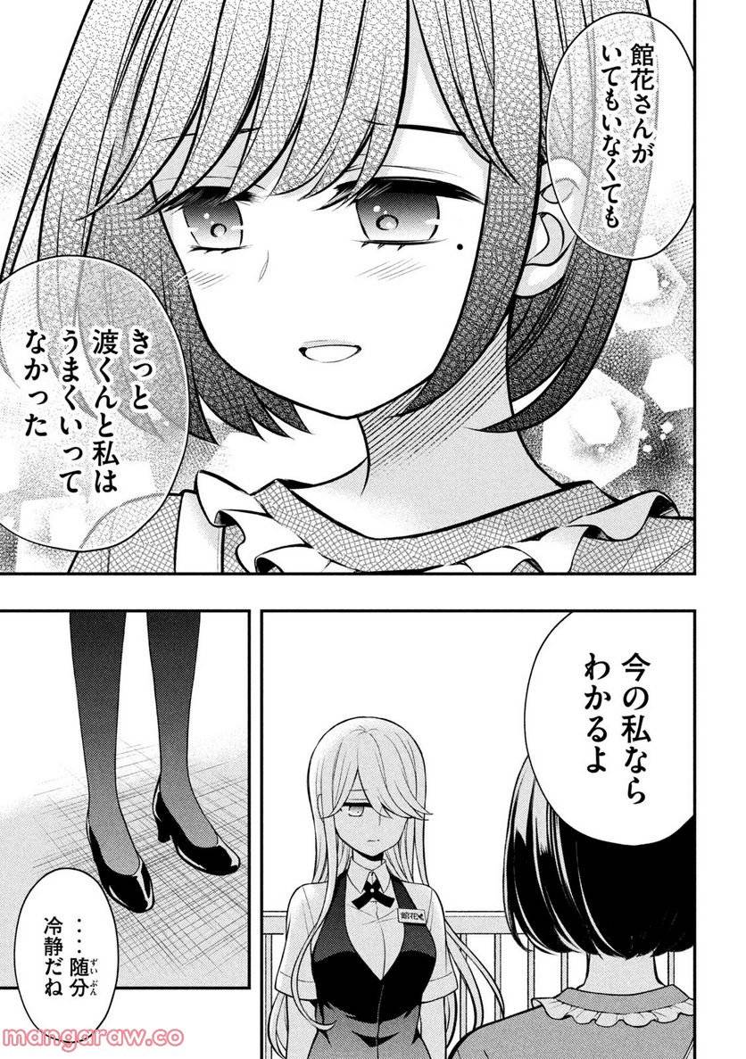 ページ 21 — 第79話