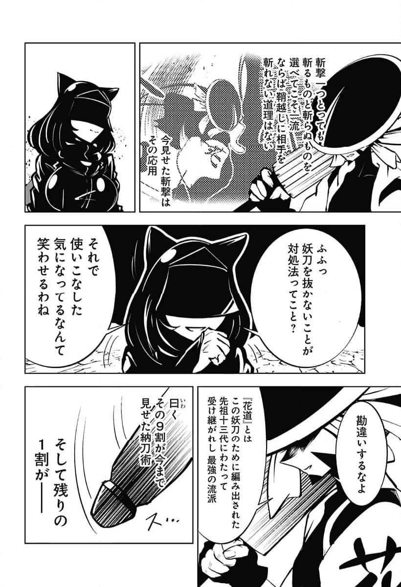 ページ 8 — 第18話
