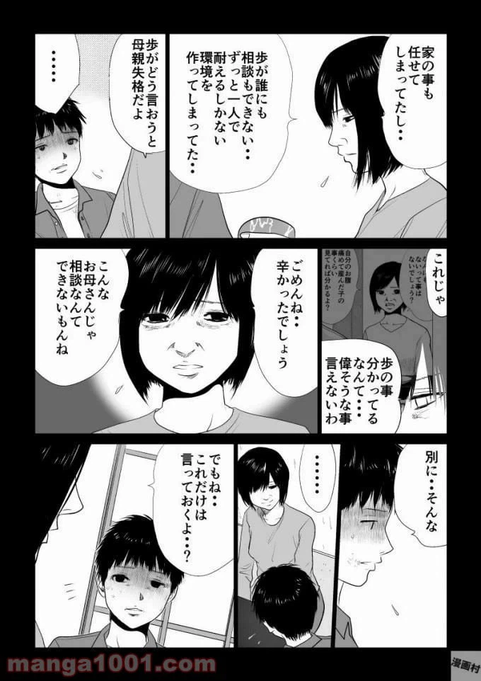 ページ 3 — 第52話