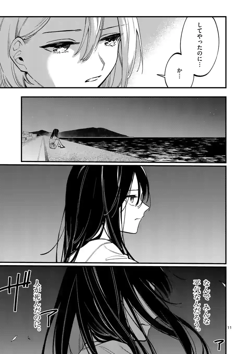 ページ 11 — 第56話