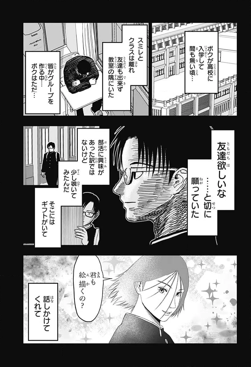 ページ 22 — 第8話