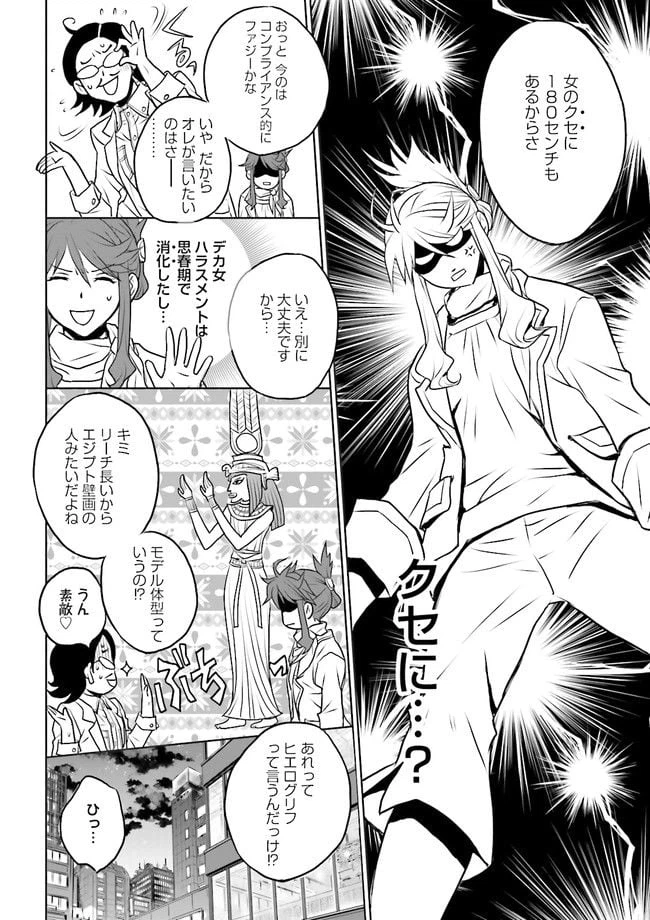 ページ 6 — 第1話