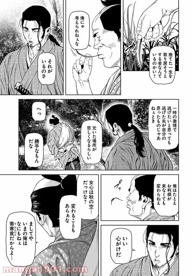 ページ 9 — 第5話