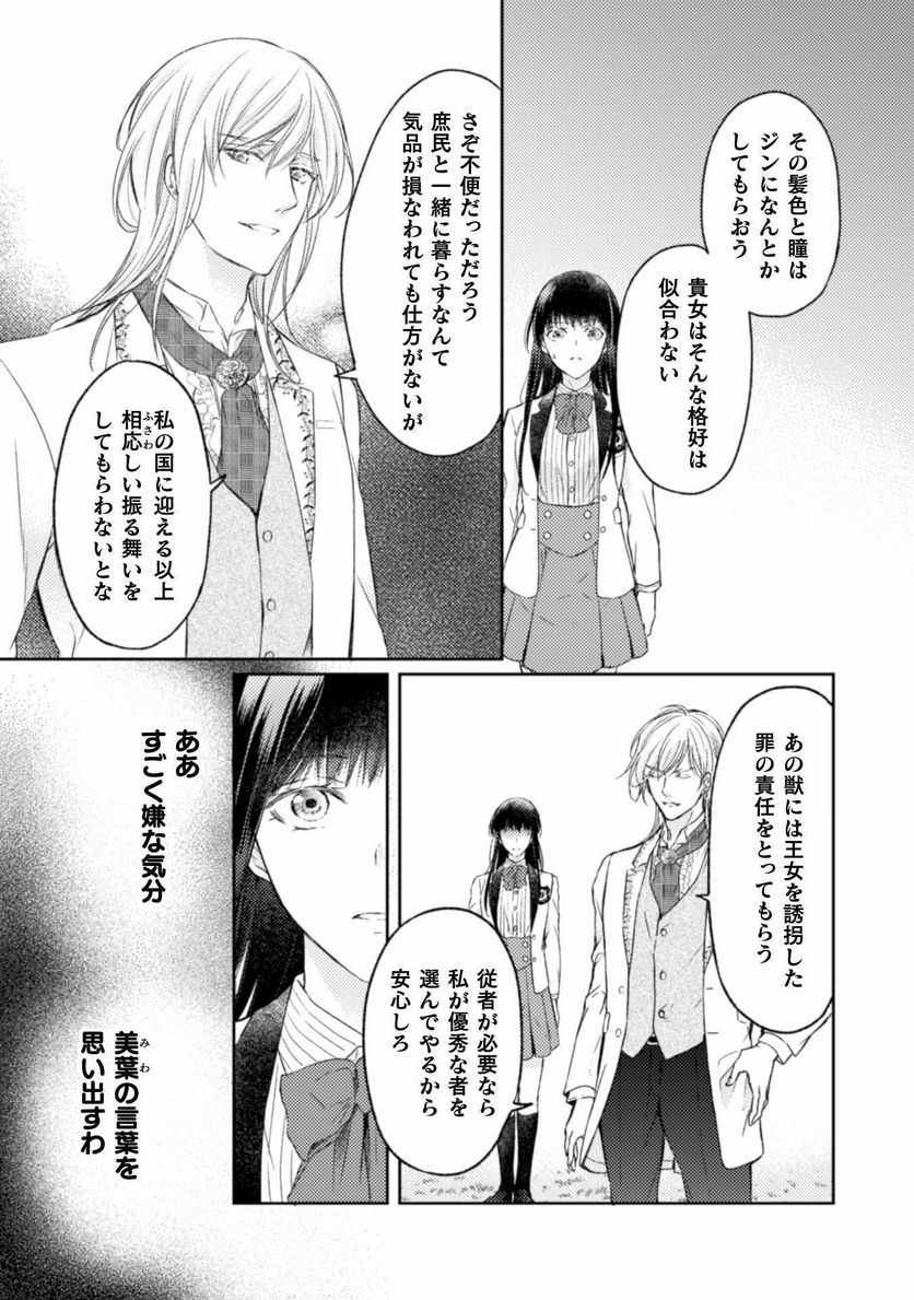 ページ 22 — 第8話