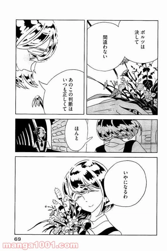 ページ 17 — 第23話