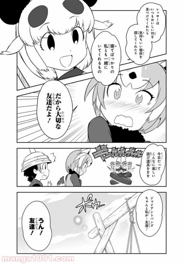 ページ 19 — 第3話