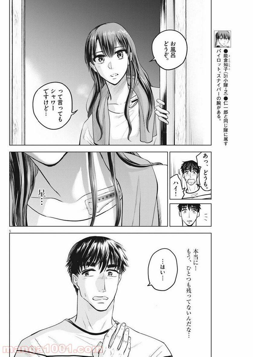 ページ 5 — 第24話