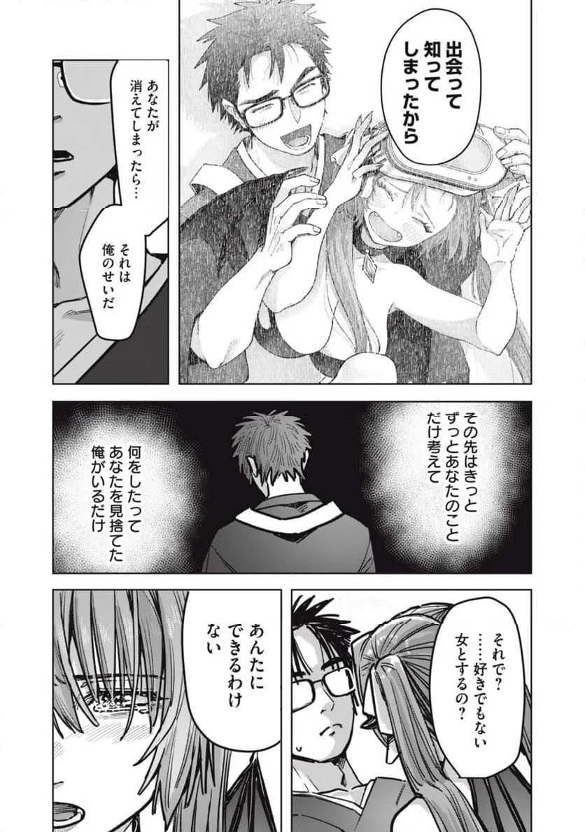 ページ 9 — 第24.1話