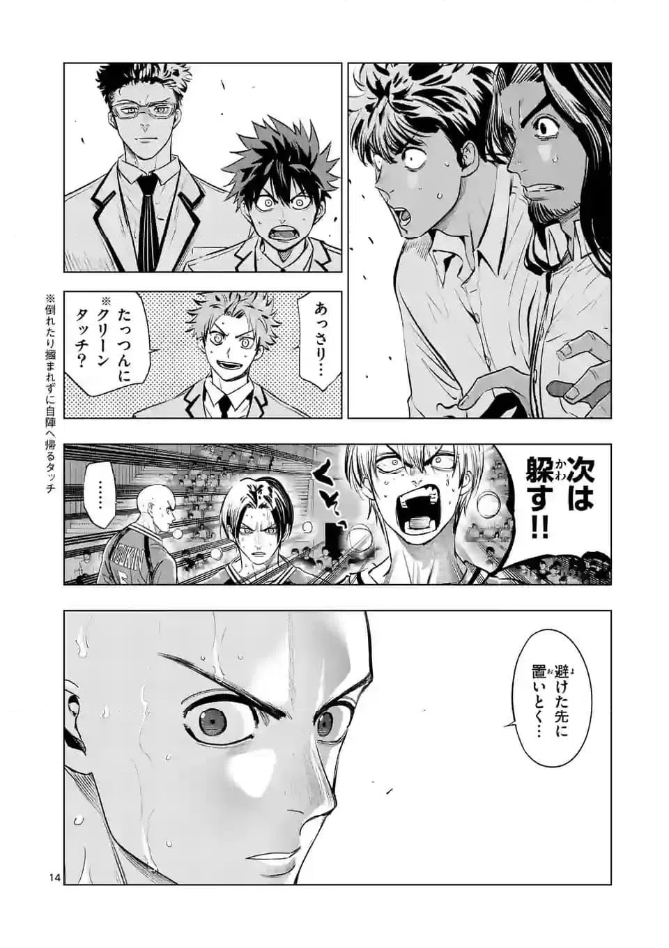 ページ 14 — 第265話