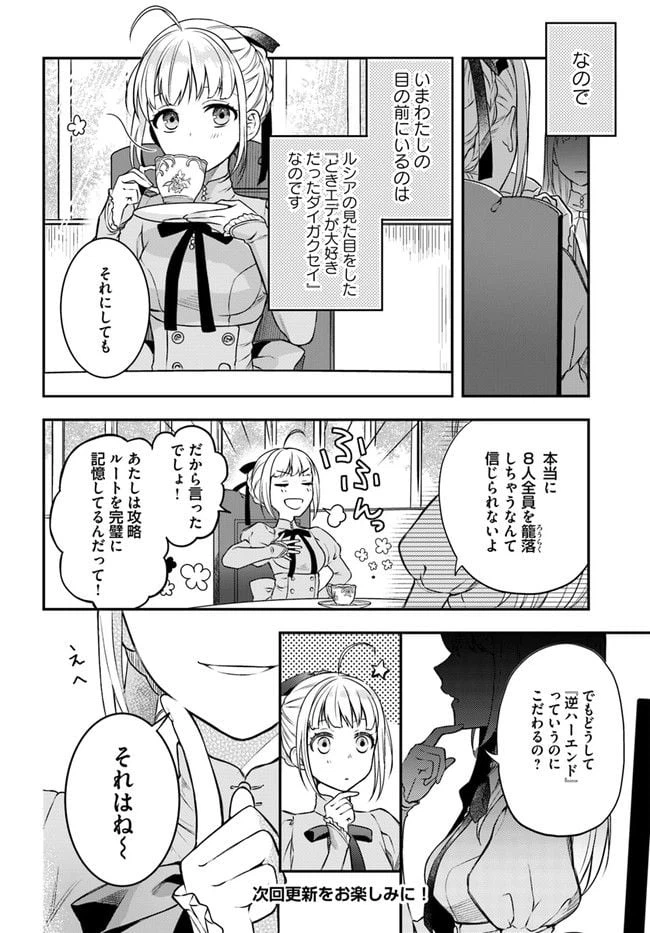 ページ 6 — 第7.51話