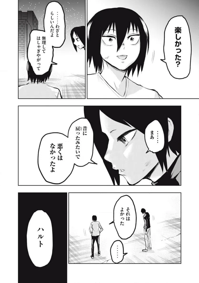 ページ 18 — 第14話