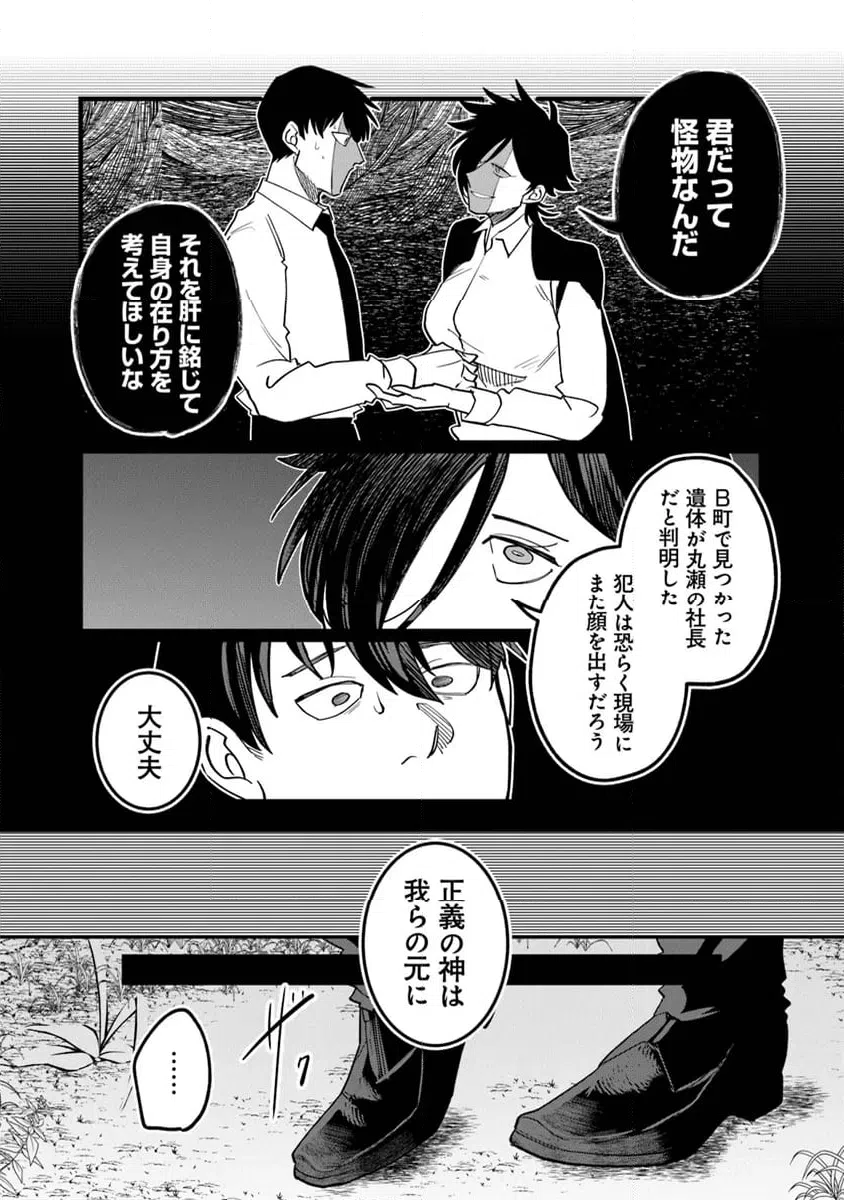 ページ 4 — 第5.2話