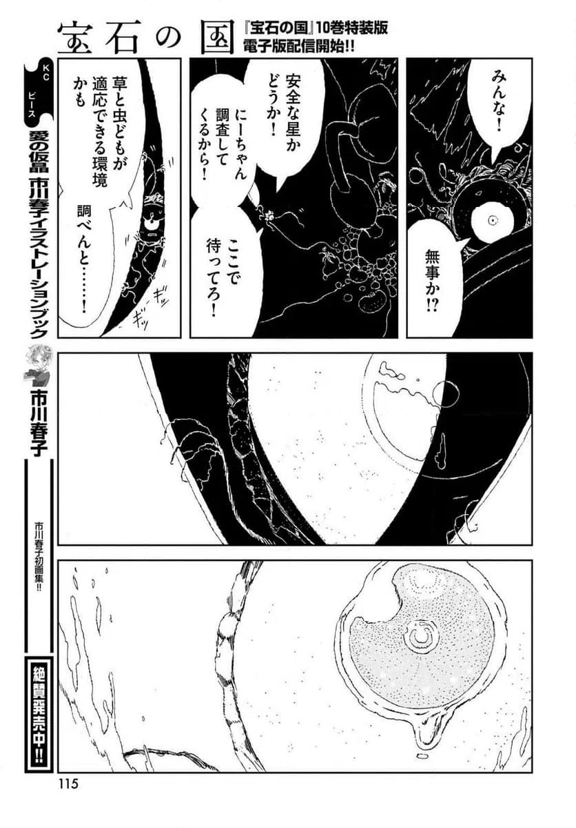 ページ 19 — 第107話