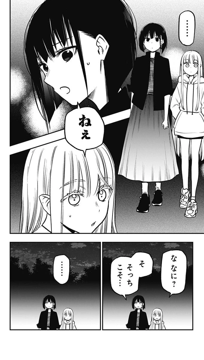 ページ 6 — 第8話