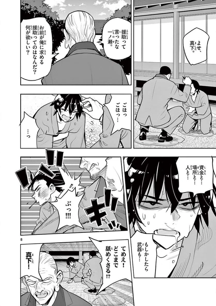 ページ 8 — 第9話
