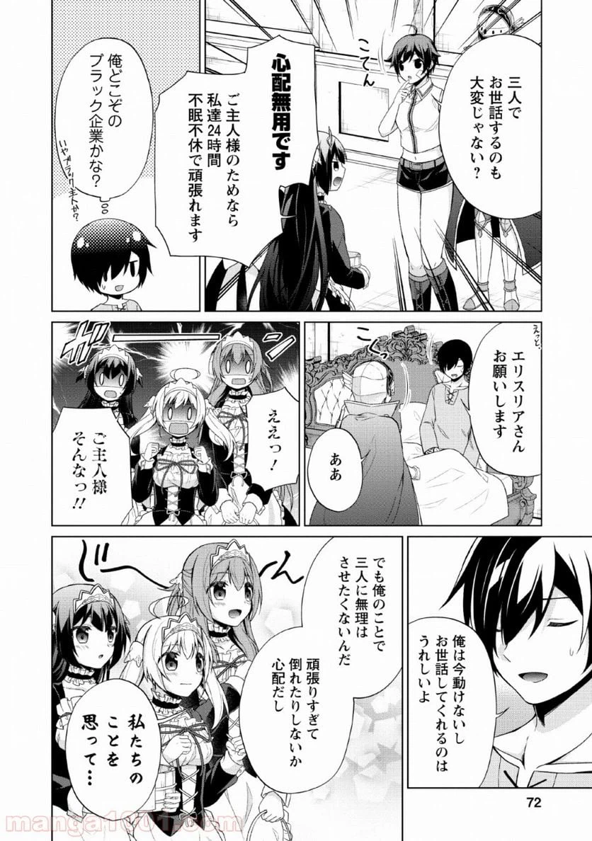 ページ 12 — 第28話