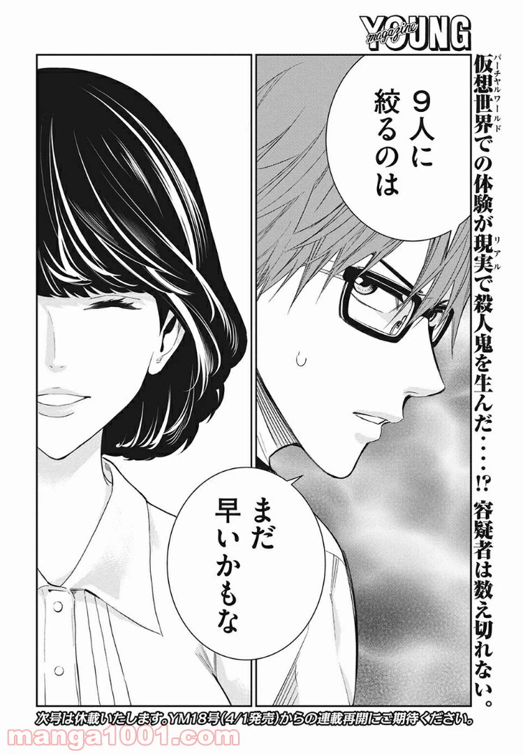 ページ 32 — 第3話
