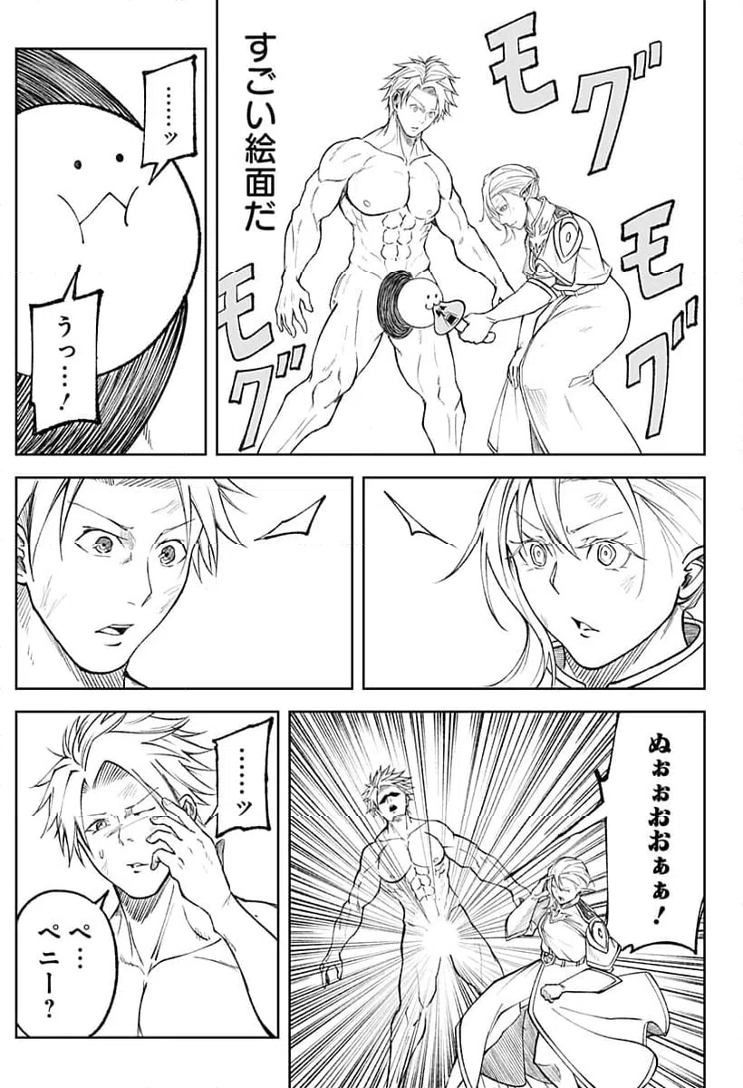 ページ 11 — 第7話