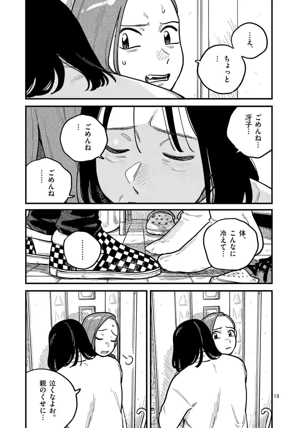 ページ 13 — 第80話