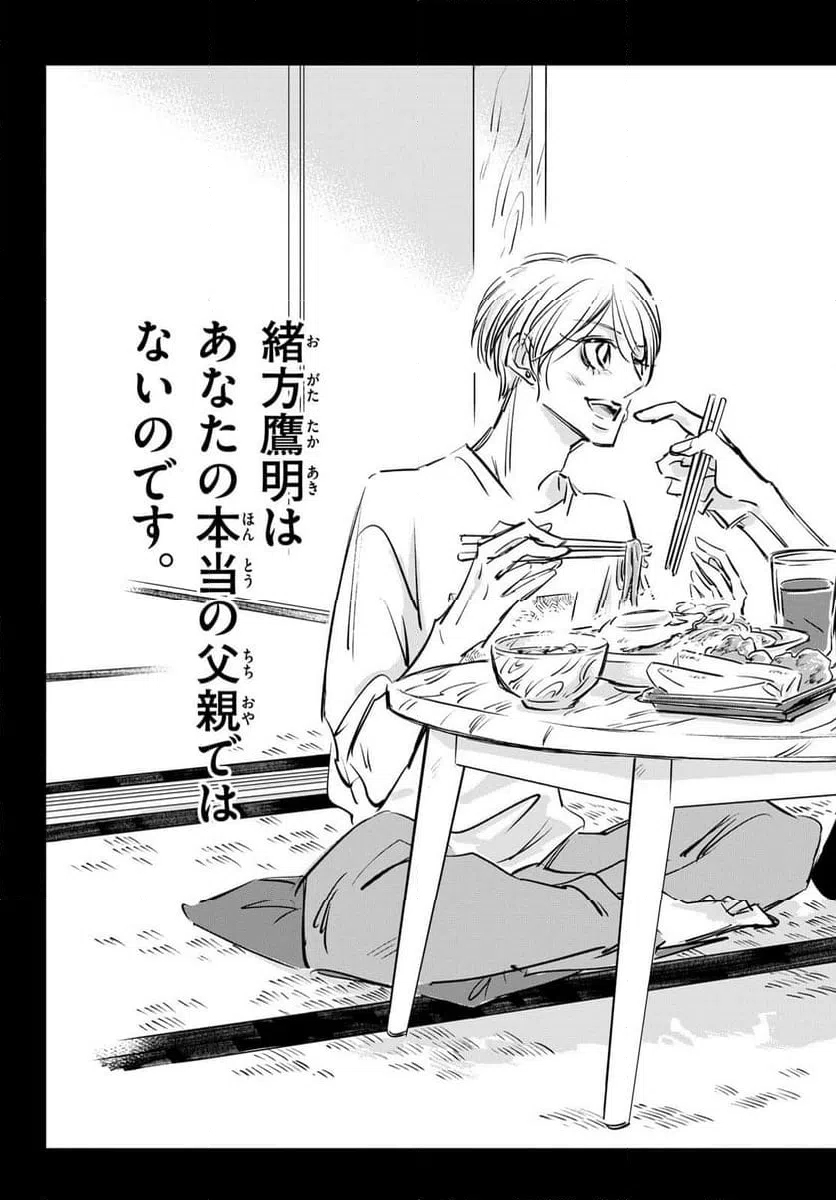 ページ 23 — 第21話