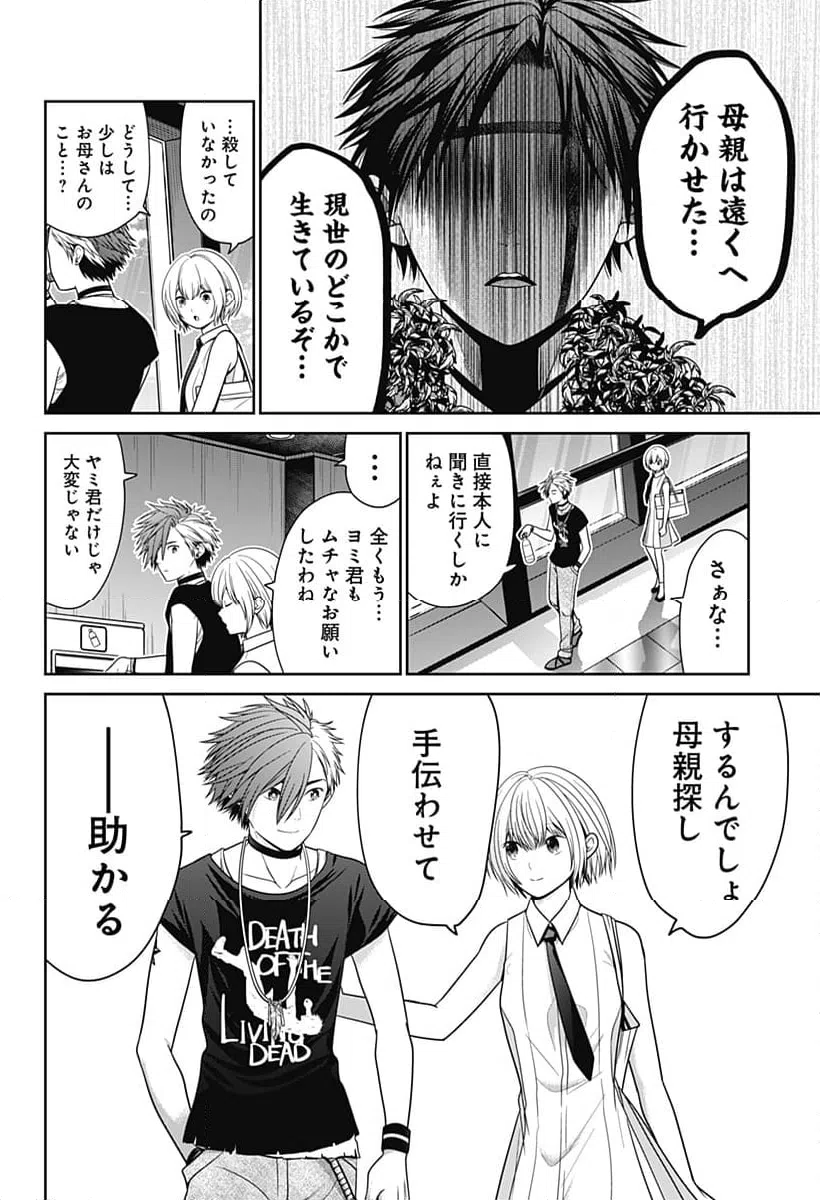 ページ 20 — 第97話