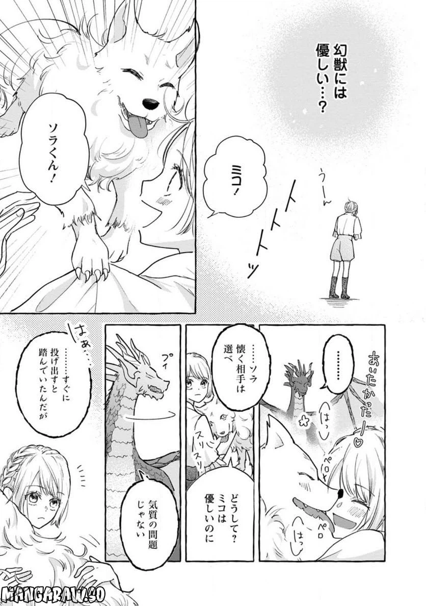 ページ 3 — 第2.3話
