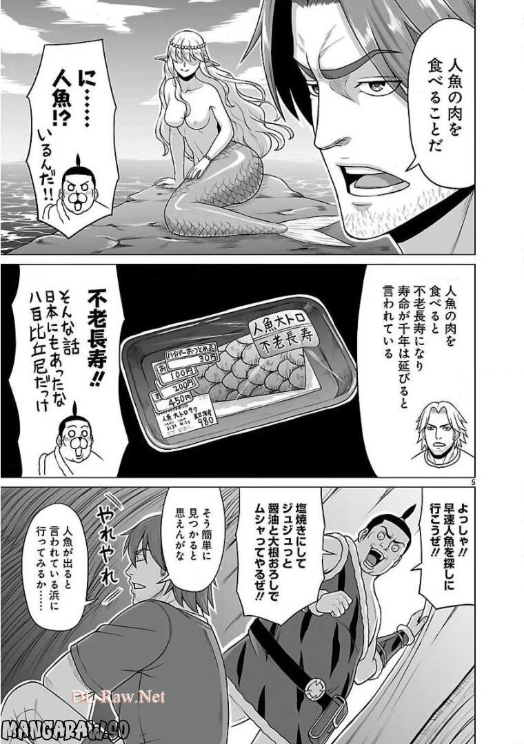 ページ 5 — 第6話
